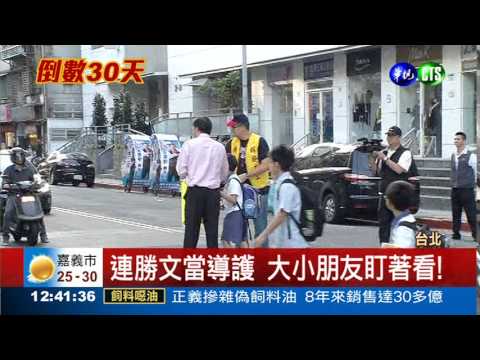 Home Stay開跑 連勝文住國宅