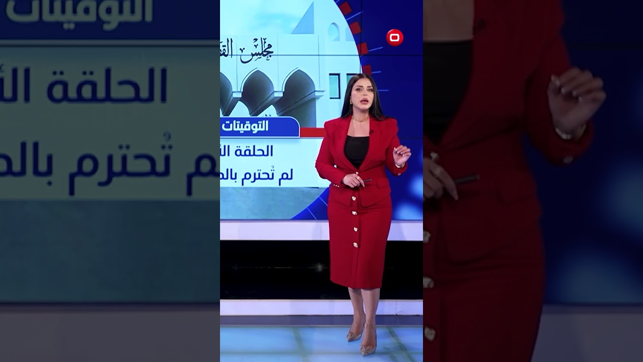 فيديو | التوقيتات الدستورية.. الحلقة الأضعف التي لم تُحترم بالدورات السابقة #shorts