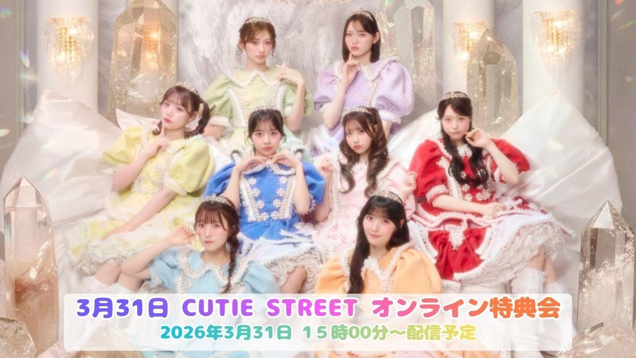 3/31(火)CUTIE STREETオンライン特典会