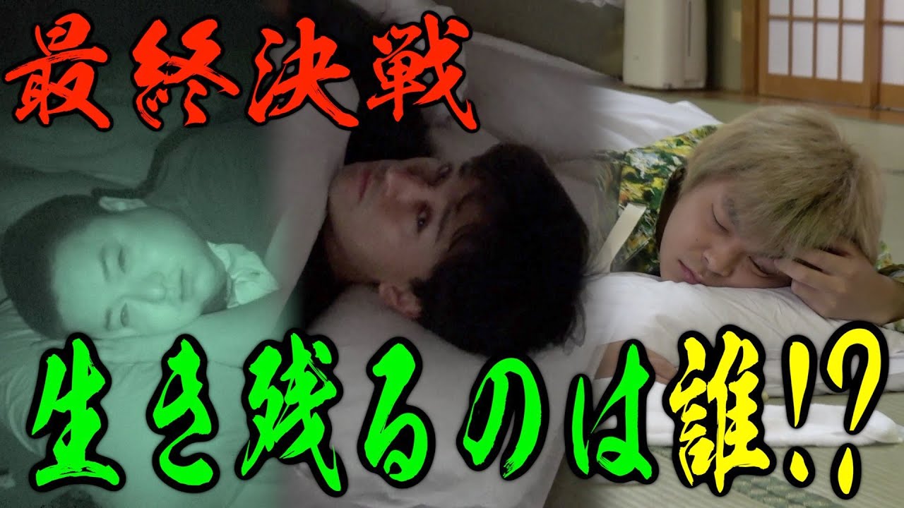 【驚愕の展開】第3回!寝たら即帰宅の旅!Part6最終回!!!