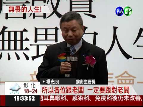 "無畏的人生" 詹啟賢出書談319