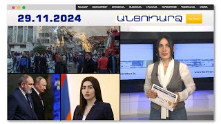 Բնակիչներին շտապ տարհանում են.արտակարգ վիճակ՝ Հալեպում