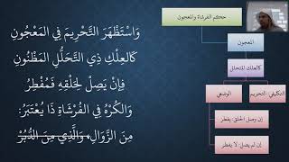صورة 60- 61 شرح منظومة فقه النوازل - الصيام   حكم الفرشاة والمعجون