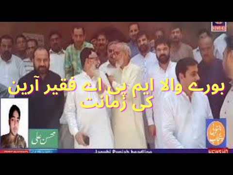 Burewala MPA Faqeer Arain ki zamant  / Al-Iqbal Foundation