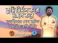 তুমি নির্মল করো মঙ্গল করে রজনীকান্ত স�