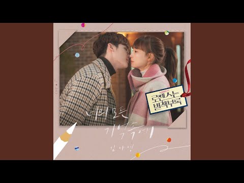 Kim Na Young - 너의 모든 기억속에 album art