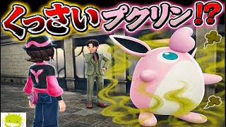 【ポケモンZADLC】 シャワーを浴びないプクリンから臭いが！？ 【初見プレイ】【ネタバレ注意】【ep140】【PokémonLegendsZA M次元ラッシュ】