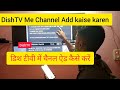 Dish TV Me Channel add kaise karen / How to DishTv Channel add 100%