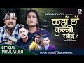Kaha Chau Kunni Khoi by Mohan Khadka | Kamala Pokhrel FT Obi Rayamajhi | Aayushma Karki |Nepali Song