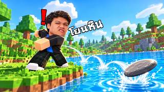 โยนหินโง่ๆ ด้วยเงินหลายพันโรบัค | Roblox Rock Skipping
