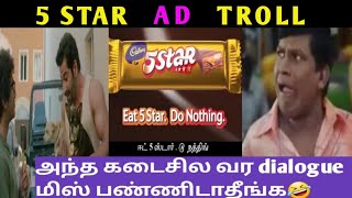5 star new ad troll   vadivelu  vs 5 star chocolat