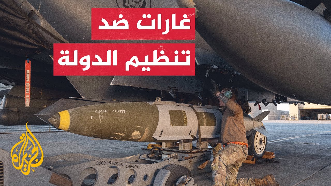 الخارجية السورية تؤكد التزام دمشق الثابت بمكافحة تنظيم الدولة