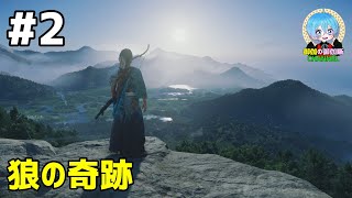 #2 下手っぴが頑張る ｢Ghost of Yōtei｣ PS5