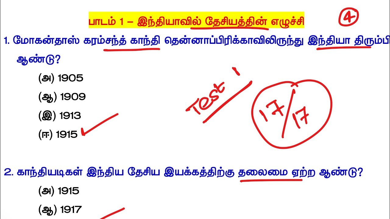 TNPSC வரலாறு தேர்வு - 12th History 