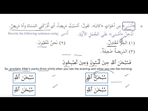 Madinah Arabic Book 3, Lesson 18 (Part 5)