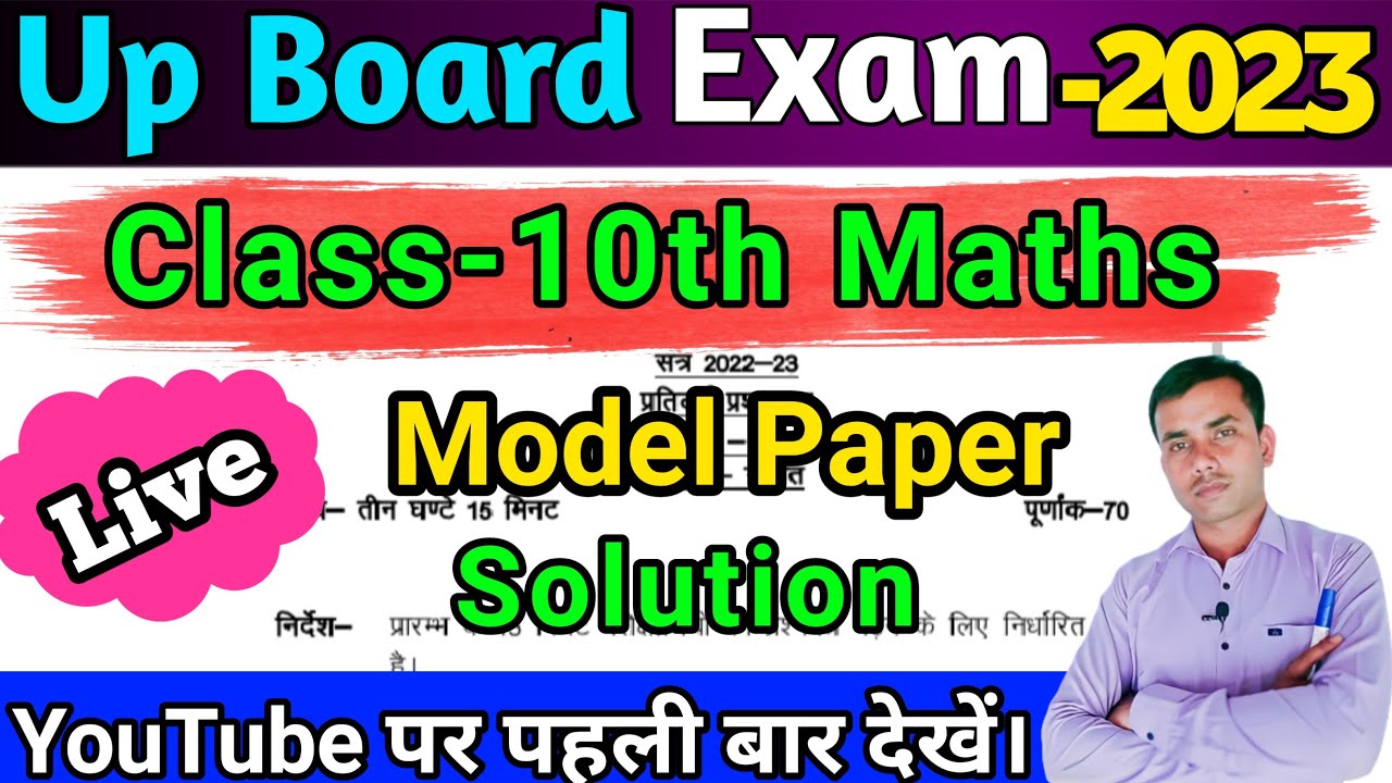 Up Board Class 10th Maths Model Paper Solution by Anurag Sir,यूपी बोर्ड परीक्षा 2023,गणित मॉडल पेपर