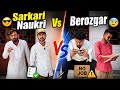 Berozgar Vs Sarkari Naukri बेरोजगार बनाम सरकारी नौकरी 