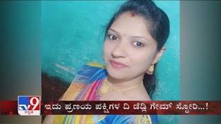 TV9 Warrant: Wife, lover held for killing husband in Mandya video