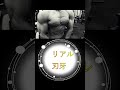 オフの筋肉 リアル範馬刃牙 発見! ripped muscle #shorts