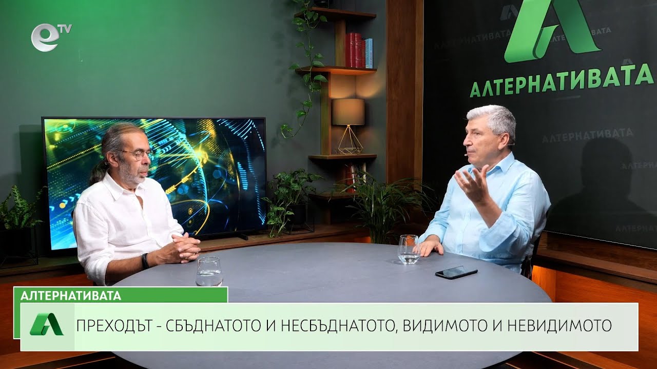 АЛТЕРНАТИВАТА С ИЛИЯН ВАСИЛЕВ | 14.07.2023
