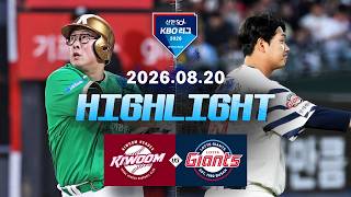[검증마트]8월20일 키움 롯데 KBO 하이라이트