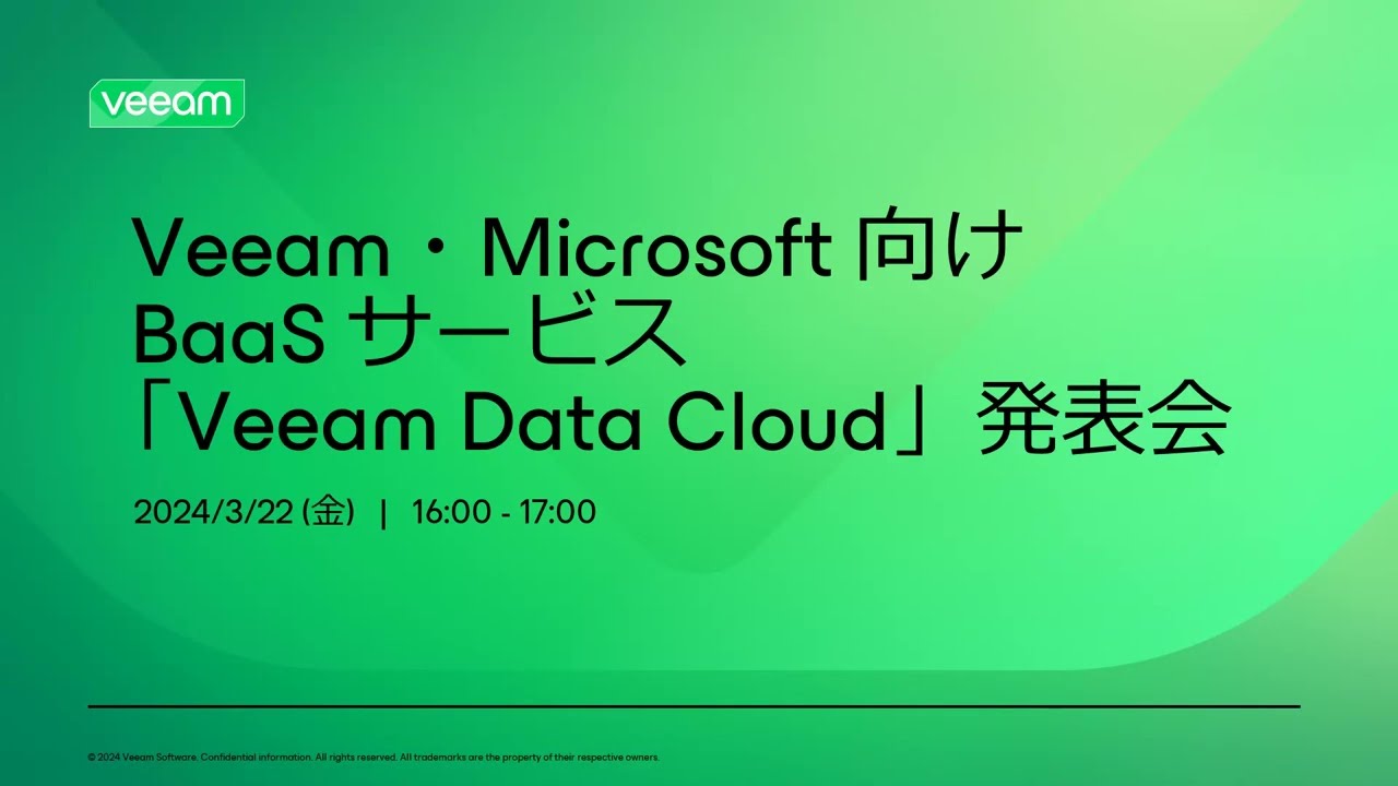 Veeam・Microsoft向けBaaSサービス 「Veeam Data Cloud」 video