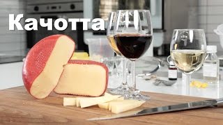 Варим сыр Качотта по-настоящему / Домашняя сыроварня / сыроварка /