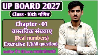 Class 10th math | Prashnawali 1.1 | Ncert maths class 10th exercise 1.1 (HSP)