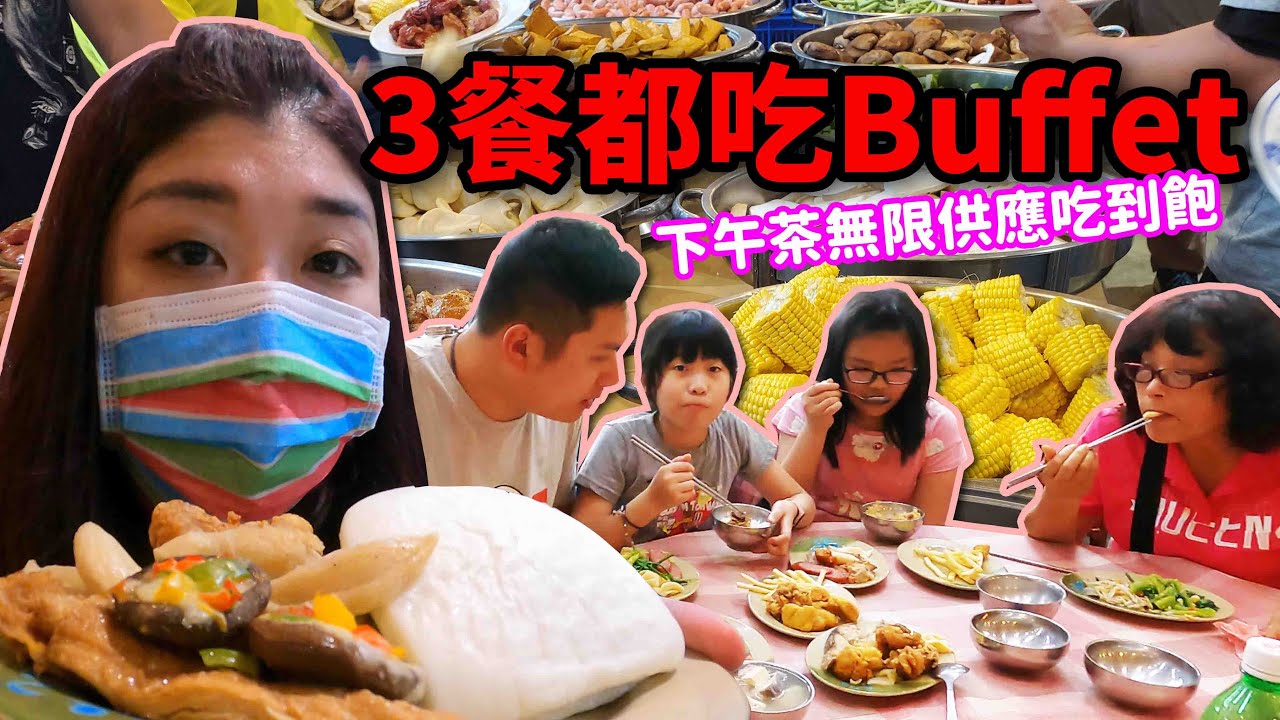 宜蘭農場親子兩天一夜餵豬行程~從早到晚都有Buffet吃到飽☆哪哪麻☆