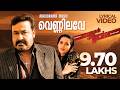 Vennilave Sagar Alias Jacky Video Lyrical Mohanlal Amal Neerad Gopi Sundar Riya Joy