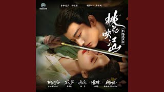 Download lagu 遗珠 (《桃花映江山》影视剧男主人物曲) mp3 Download lagu 遗珠 (《桃花映江山》影视剧男主人物曲) mp3