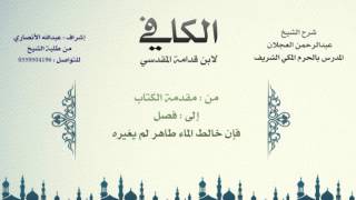 صورة الكافي | لابن قدامة المقدسي