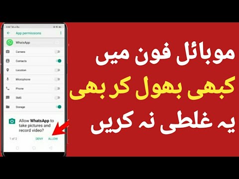 Apps Data kese chori karte hai || App Permissions Explained || [Urdu ||Hindi]