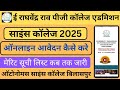 Govt E Raghvendra Rao PG Autonomou Science College Bilaspur Admission Online Form Kaise Bhare 2025