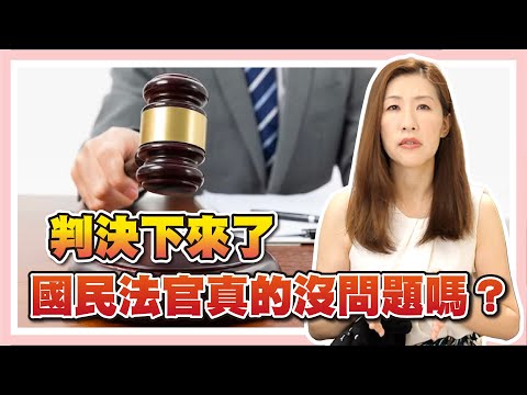 林禎瑩法官