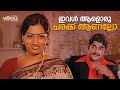 നീയങ്ങു വലുതായി പോയല്ലോ പെണ്ണെ Nizhal Yudham M