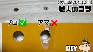 【DIY】【インパクトドライバー】【穴開け】ネジの入れ方、穴の開け方には職人ならではなコツがあります！！どんな風にして穴を開けるのか！？これさえ知っていれば今後のDIYの仕上がりが変わる！！#diy