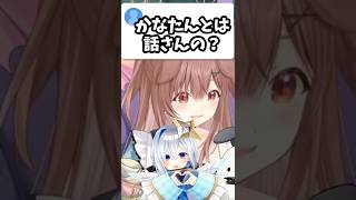最近のかなたそとのやりとりについて話すころさん #ホロライブ #ホロライブ切り抜き #天音かなた #戌神ころね #かなころ #shorts