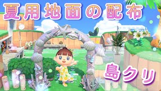 【あつ森・島クリエイター】新作の地面マイデザイン配布＆と資材置き場作り♪あつまれどうぶつの森実況