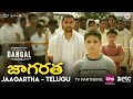 జాగరత Jaagartha Telugu Dangal Aamir Khan Pritam Raftaar