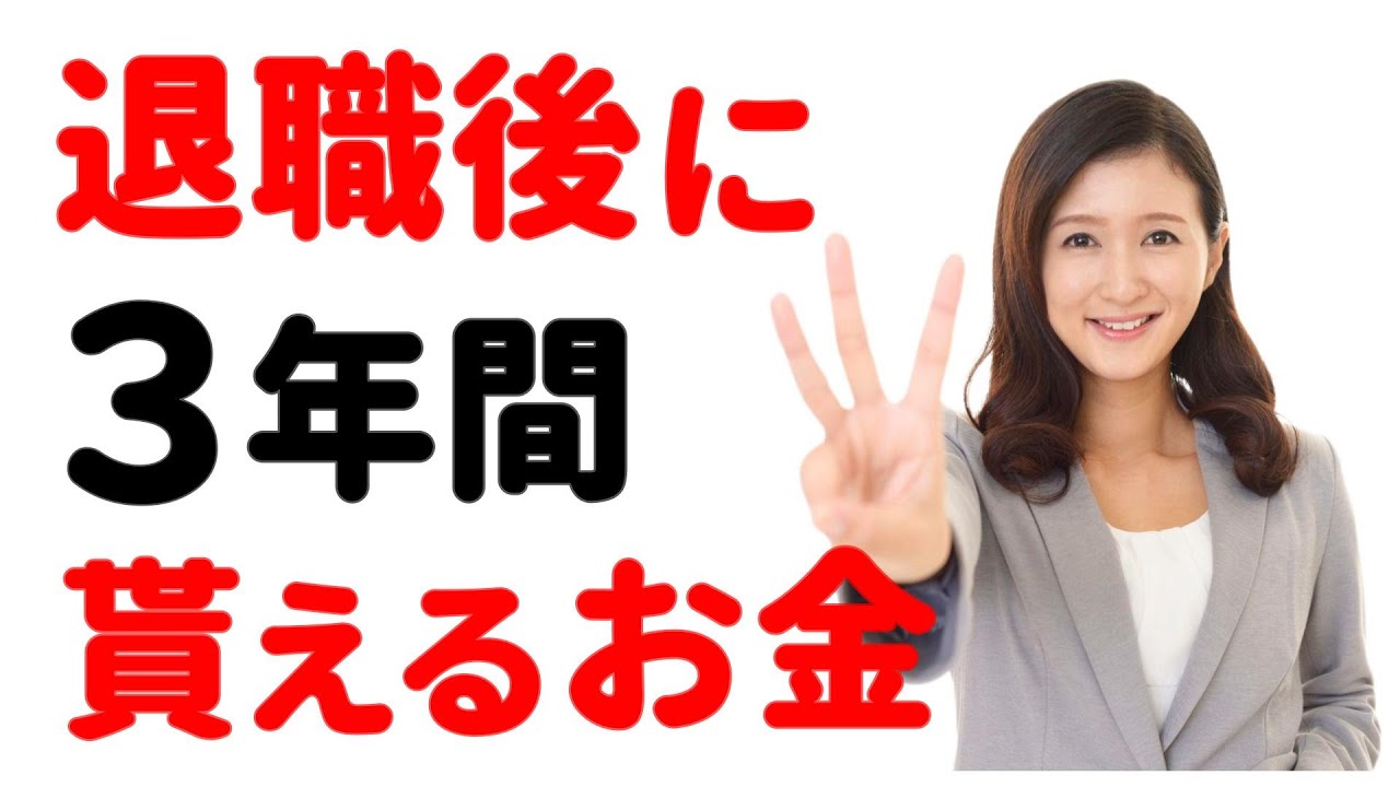 【会社は伝えない】傷病手当金の「継続給付」と「失業手当」の貰い方