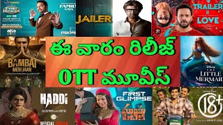 This Week All OTT Telugu movies List| Upcoming Release OTT movies