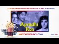 Watch Full Movie Apradhi Kaun