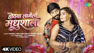 Hothwa Lagela Madhushala