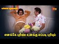 Ullasa Paravaigal எனக்கே புரியல உனக்கு எப்படி பு