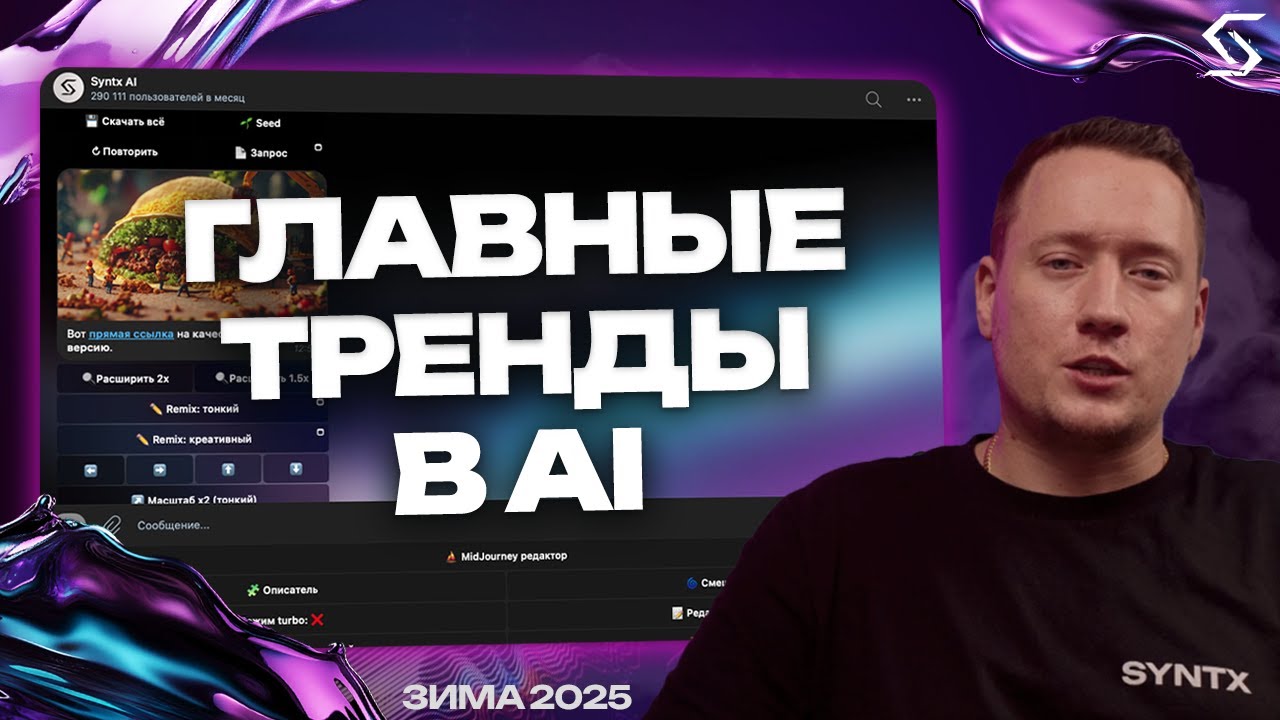 КАК ВЗОРВАТЬ РЕКОМЕНДАЦИИ? | ГОРЯЧИЕ AI ТРЕНДЫ СЕГОДНЯ