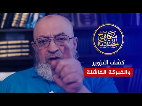 مفاجأة.. هل النووي ينكر علو الله؟ وكشف المنشور المفبرك الذي عرضه عبد الرحمن دمشقية!