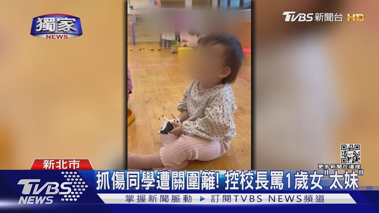家長控「關小孩、言語霸凌」 托嬰中心駁:有出入
