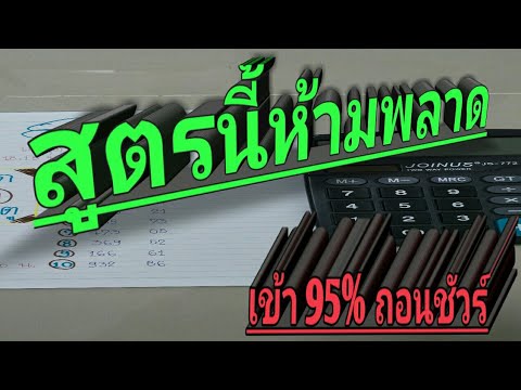 สูตร หวย