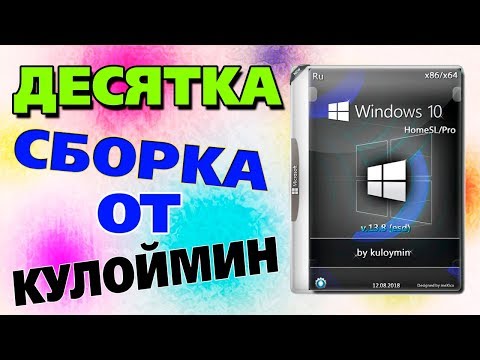 Установка сборки Windows 10 by kuloymin Video
